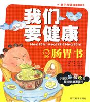 肠胃书-我们要健康