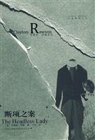 断项之案