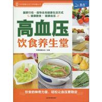 高血压饮食养生堂