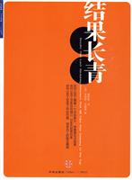 结果长青
