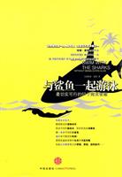 与鲨鱼一起游泳-最切实可行的69个商业智慧