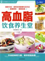 高血脂饮食养生堂