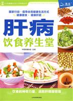 肝病饮食养生堂