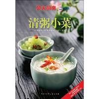 清粥小菜