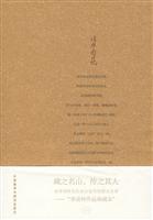 清华园日记(季羡林作品珍藏本)