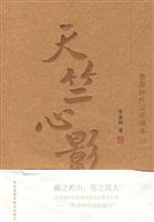 天竺心影(季羡林作品珍藏本)