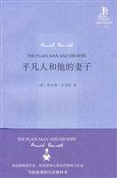 平凡人和他的妻子(外研社双语读库)