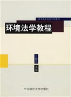 环境法学教程