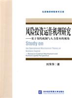 风险投资运作机理研—基于契约机制与人力资本的视角