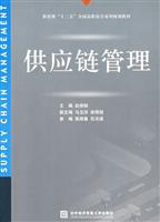 供应链管理