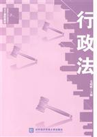 行政法(高等学校公共行政管理专业)