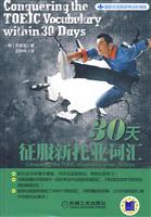 30天征服新托业词汇