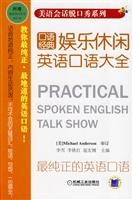 娱乐休闲英语口语大全