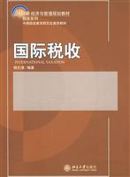 国际税收
