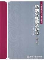 婚姻家继承法学