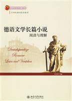 德语文学长篇小说(阅读与理解)