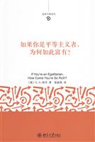 如果你是平等主义者,为何如此富有?