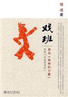 戏班