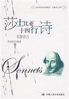 莎士比亚十四行诗名篇详注(高级英语选修课教材·名篇详注系列)