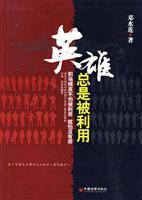 英雄总是被利用-职场精英不怕被利用就怕没人用