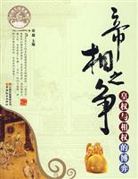 帝相之争-皇权与相权的博弈-中国大历史系列
