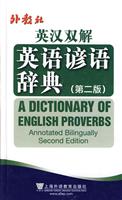 英汉双解英语谚语辞典-第二版