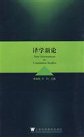译学新论