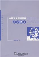 中西文化语境里的莎士比亚