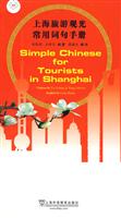 上海旅游观光常用词句手册1MP3