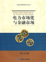 电力市场化与金融市场
