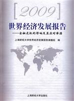 2009世界经济发展报告