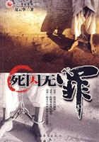 死囚无罪