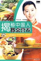 揭秘中国人餐桌营养