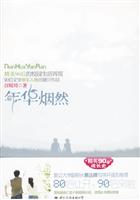 年华烟然