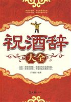 祝酒辞大全