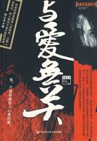 与爱无关