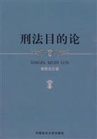刑法目的论