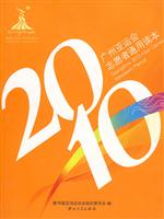 2010-广州亚运会志愿者通用读本