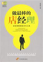 做最棒的店经理-店经理管理技术与工具