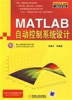 MATLAB自动控制系统设计