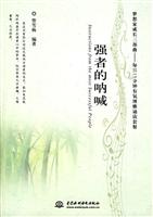 强者的呐喊