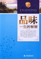品味一生的智慧