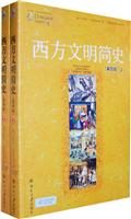 西方文明简史(翻译版)上下册