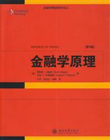金融学原理(第3版)
