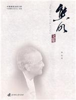 中国建筑名家文库 熊明文集