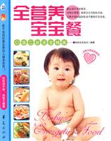 全营养宝宝餐:0至二岁宝宝铺食