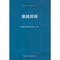建筑照明