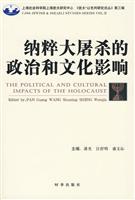 纳粹大屠杀的政治和文化影响