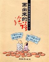 画出来的论语