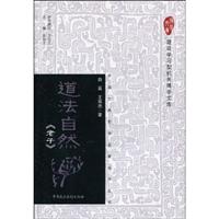 道法自然-《老子》